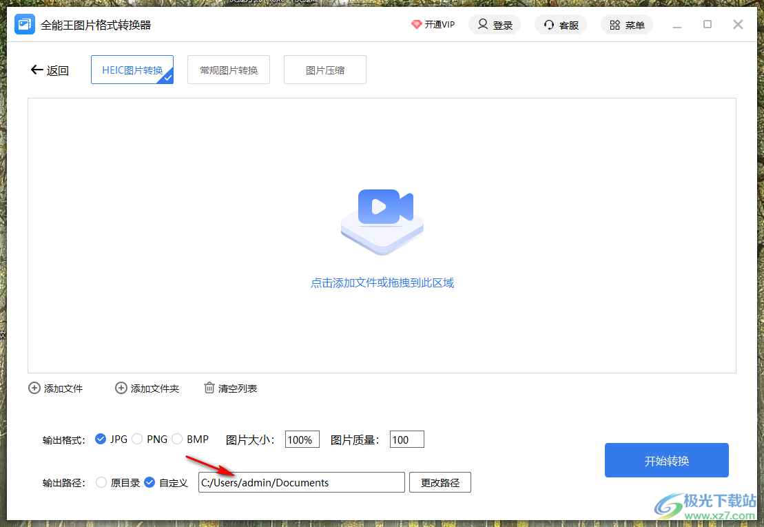 全能王图片格式转换器