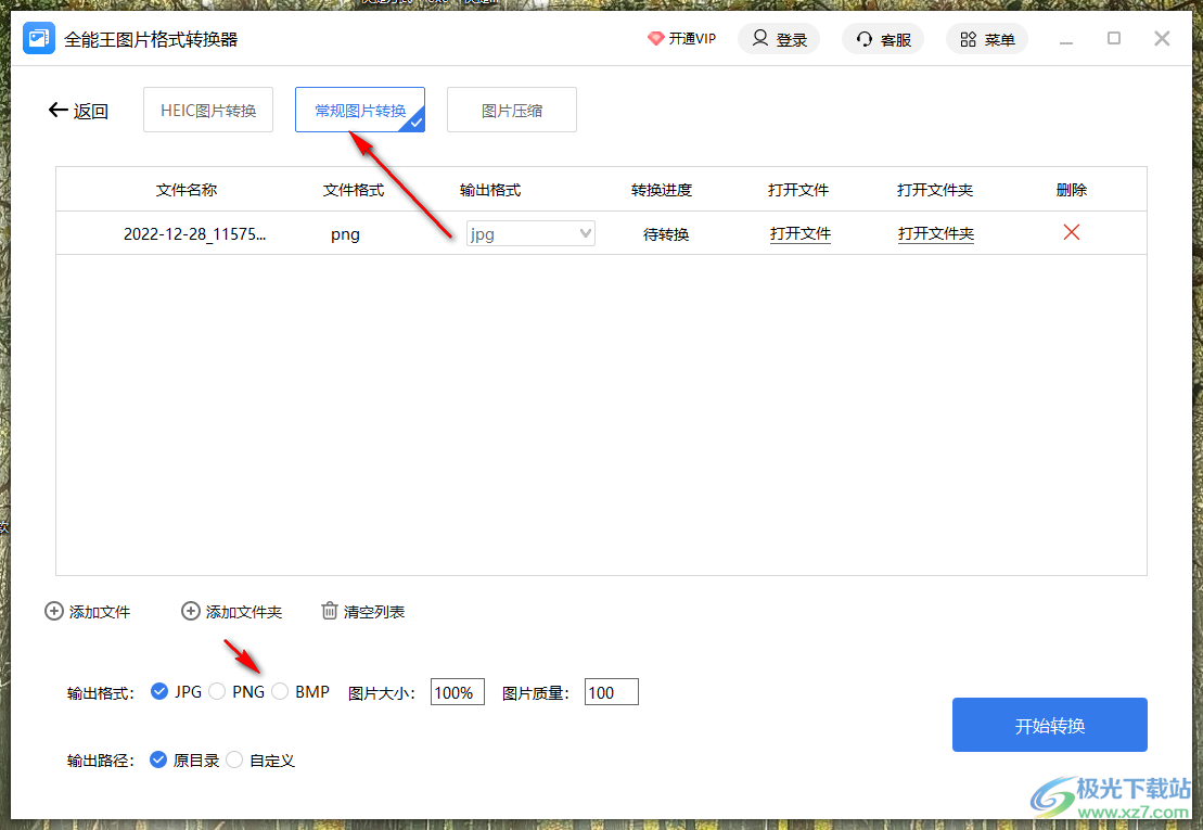 全能王图片格式转换器