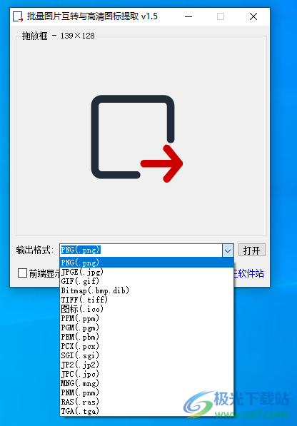 批量图片互转与高清图标提取下载-免费的图标提取器和图片格式转换软件v1.5 免费版