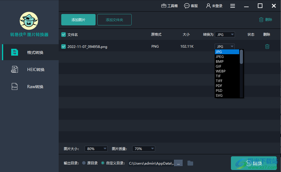转易侠图片转换器-免费heic图片转换器v1.1.0 官方版下载