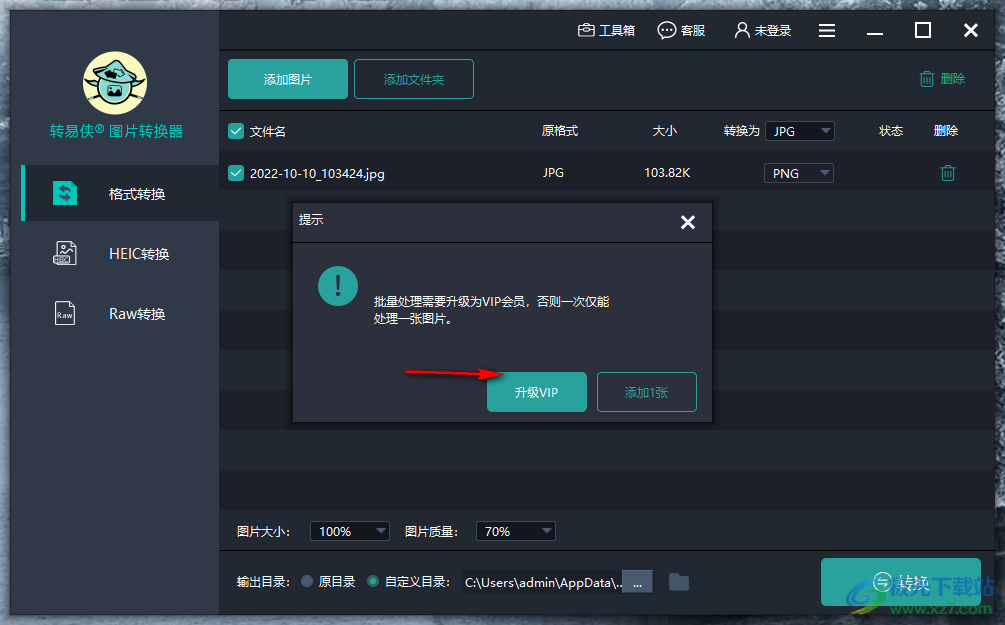 转易侠图片转换器