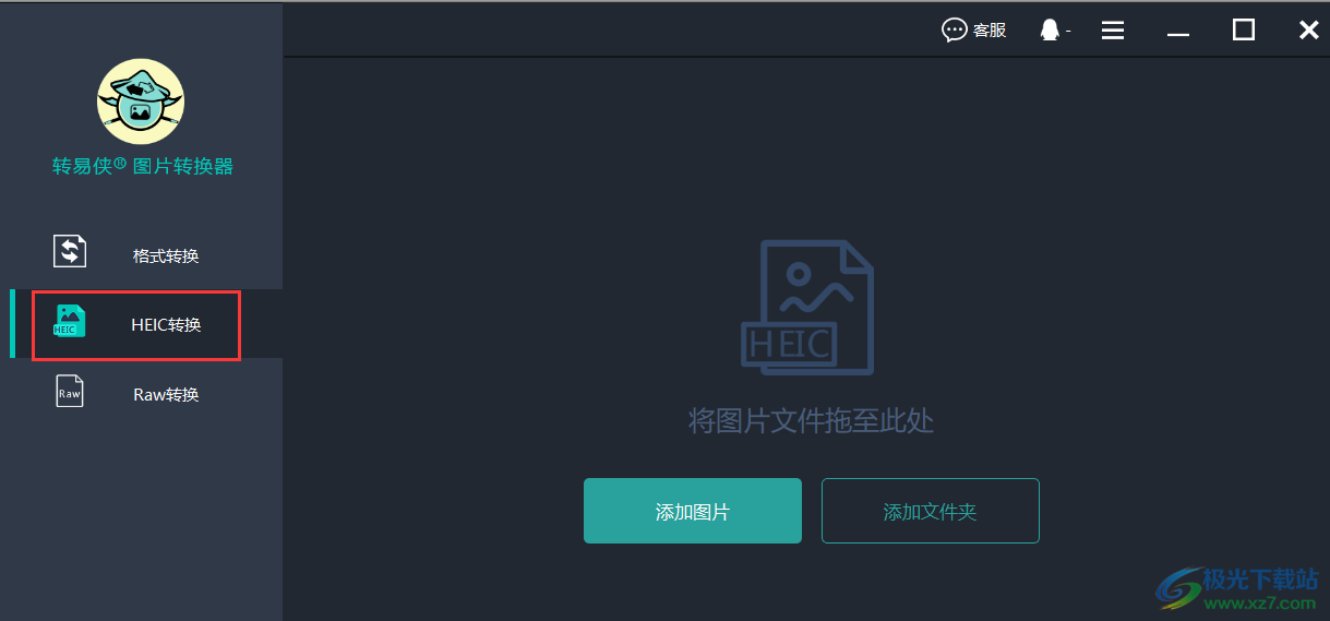 转易侠图片转换器
