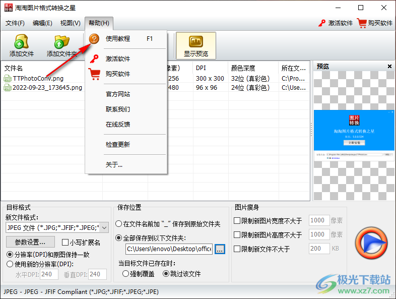 淘淘图片格式转换之星