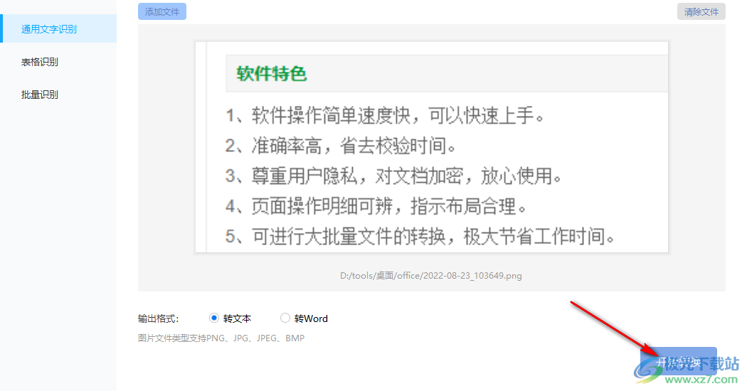 爱点转换器官方版