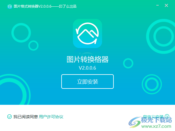 转转大师图片转换格器