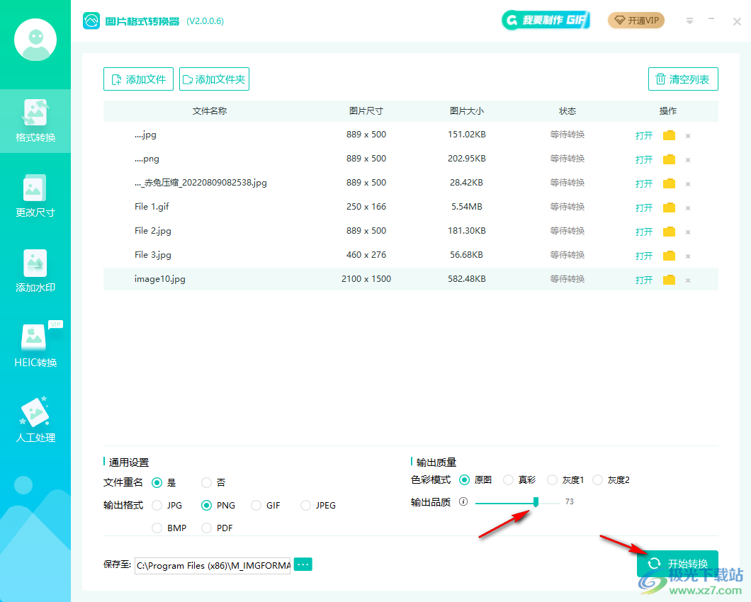 转转大师图片转换格器