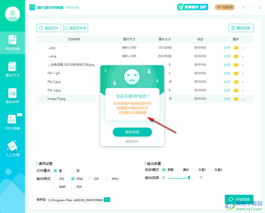 转转大师图片转换格器