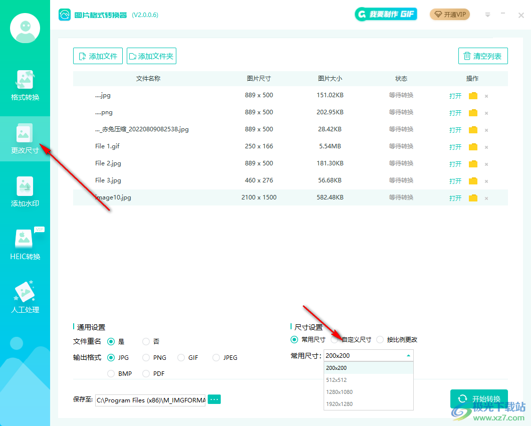 转转大师图片转换格器