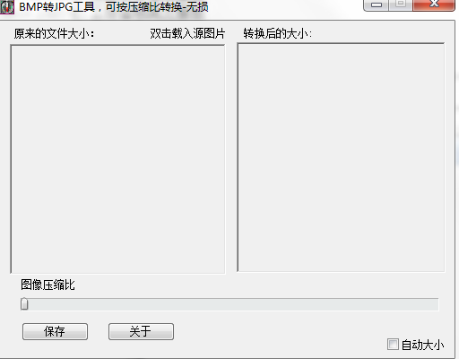 无损bmp转jpg软件下载-无损bmp转jpg工具v1.0 官方版