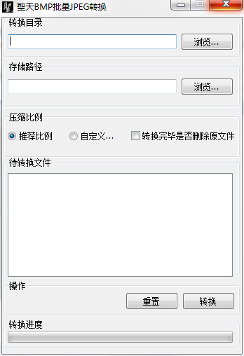 圣天bmp转jpg批量转换器下载-圣天bmp转jpg批量转换工具绿色版