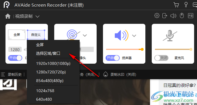 AVAide Screen Recorder(屏幕录像工具)