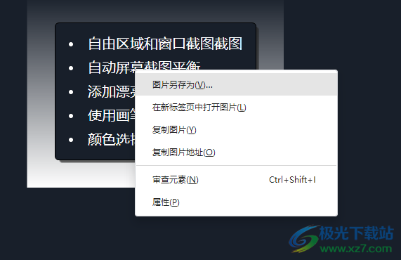 ScreenshotX截图美化