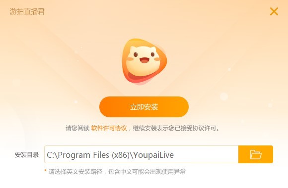 游拍直播君电脑版下载-游拍直播君官方版v2.2.2 最新版