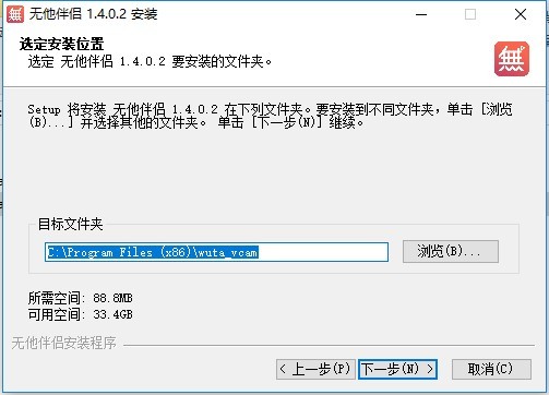 无他相机直播助手电脑版下载-无他伴侣pc客户端v1.4.0.2 最新版