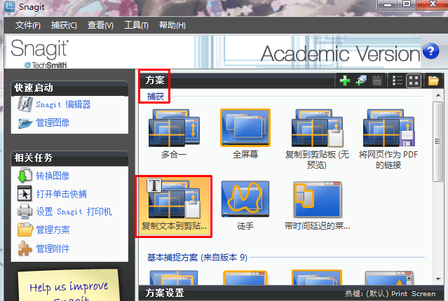 snagit破解版