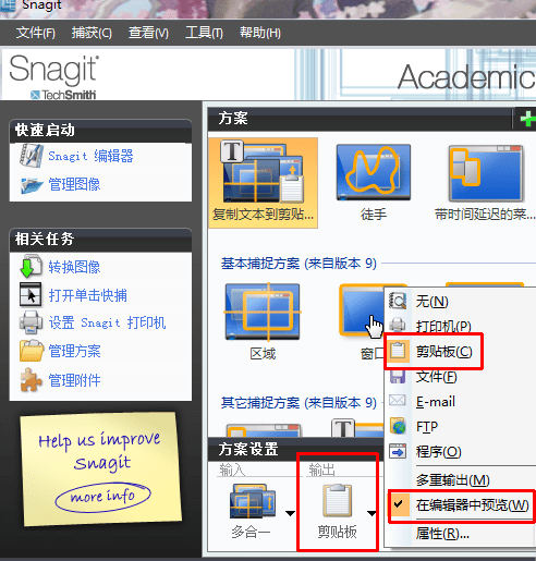 snagit破解版