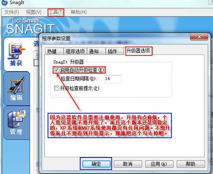 snagit破解版