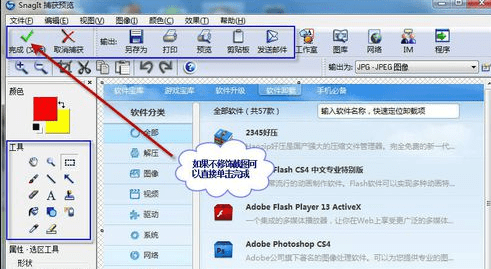 snagit破解版