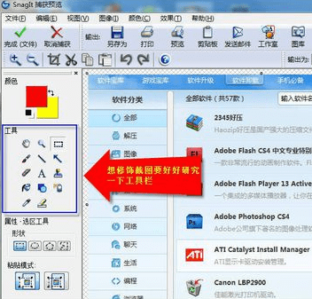 snagit破解版