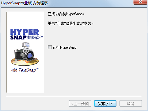 hypersnap7官方版