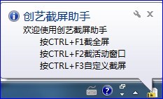 创艺截屏助手电脑版下载-创艺截屏助手pc软件v1.0.12.18 官方版