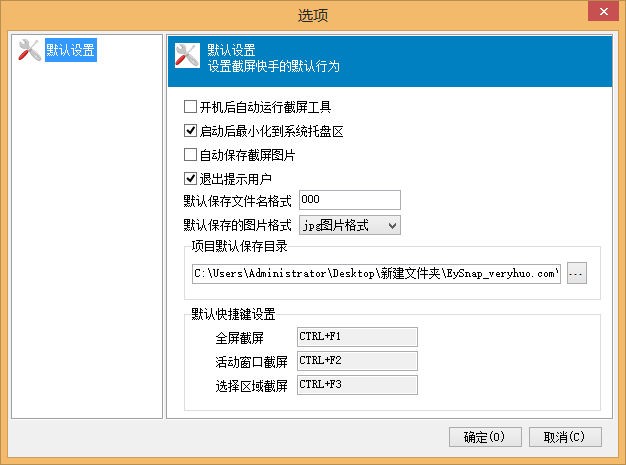 创艺截屏助手电脑版