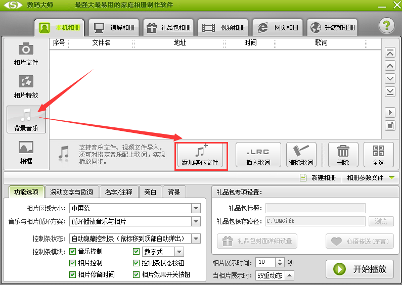 数码大师软件免费