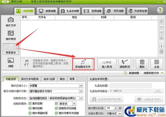 数码大师白金版