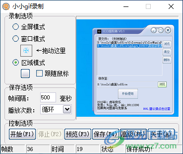 小小gif录制工具
