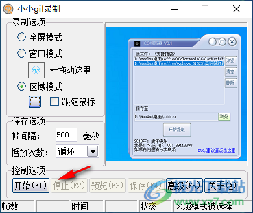 小小gif录制工具