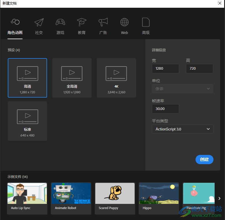 adobe Animate 2020中文版(an2020)