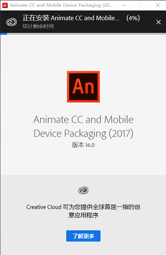 adobe animate cc 2017电脑版