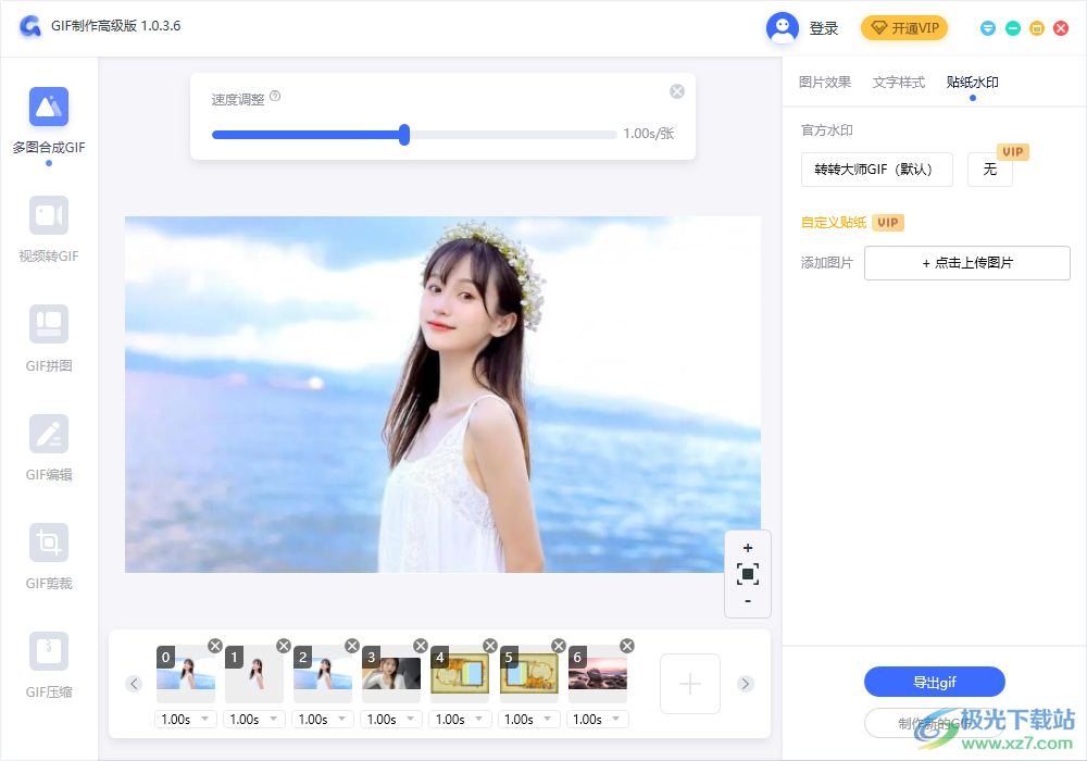 转转大师GIF制作高级版下载-gif动图制作软件v1.0.3.6官方版