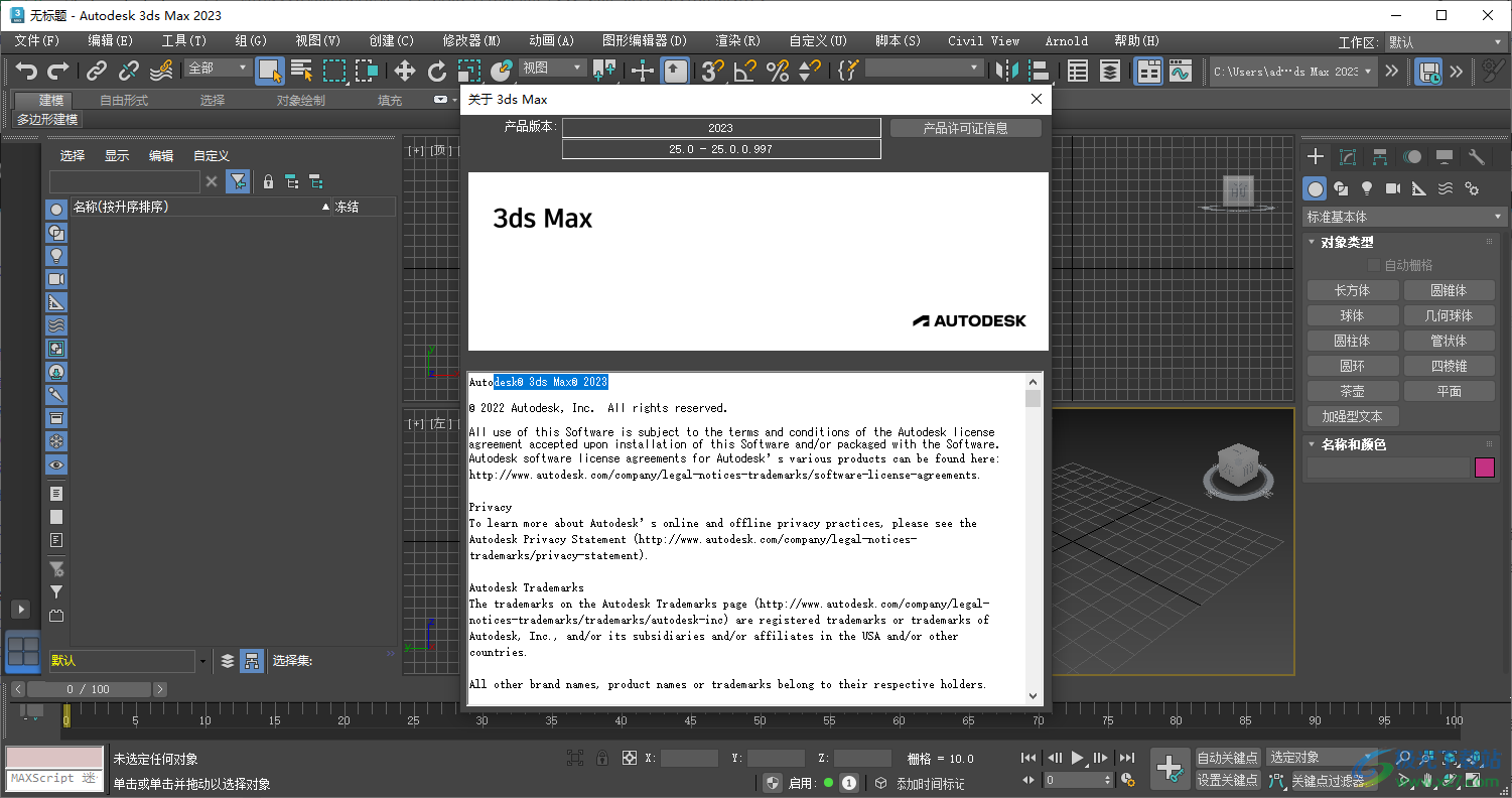autodesk 3ds max 2023中文破解版