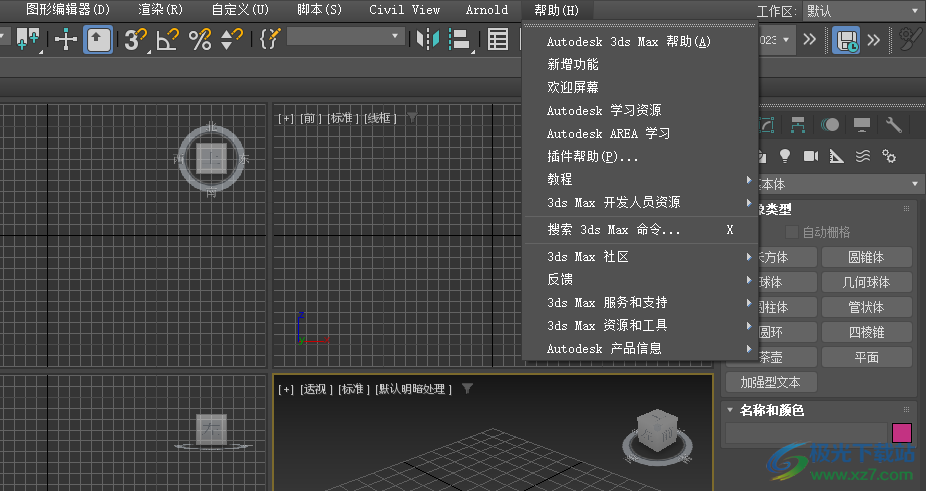 autodesk 3ds max 2023中文破解版