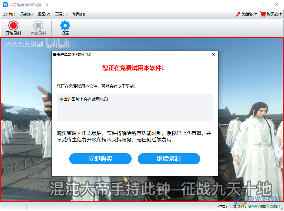 神奇屏幕转GIF软件