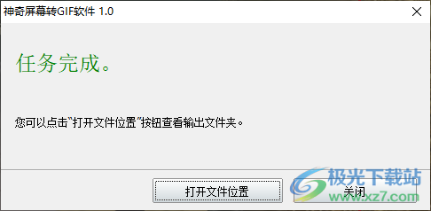 神奇屏幕转GIF软件