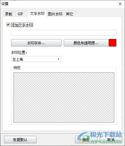 神奇屏幕转GIF软件