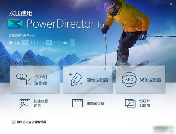 PowerDirector15中文版下载-PowerDirector15Mac版32/64通用