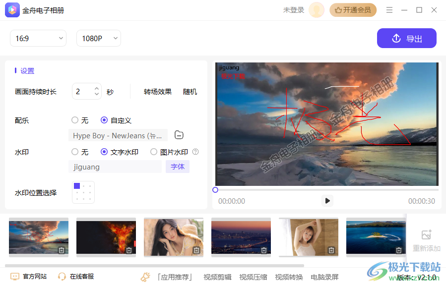 金舟电子相册制作软件-金舟电子相册官方版v2.1.0.0 官方版下载