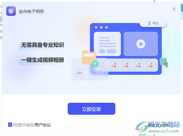 金舟电子相册