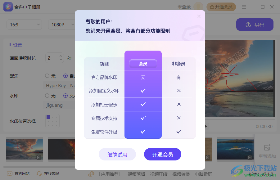 金舟电子相册