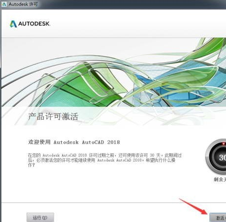 autocad2018破解安装包 autocad2018破解版