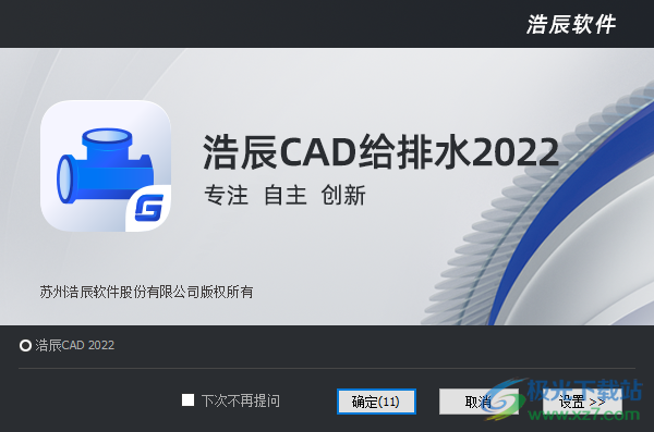 浩辰CAD给排水2022免费版下载