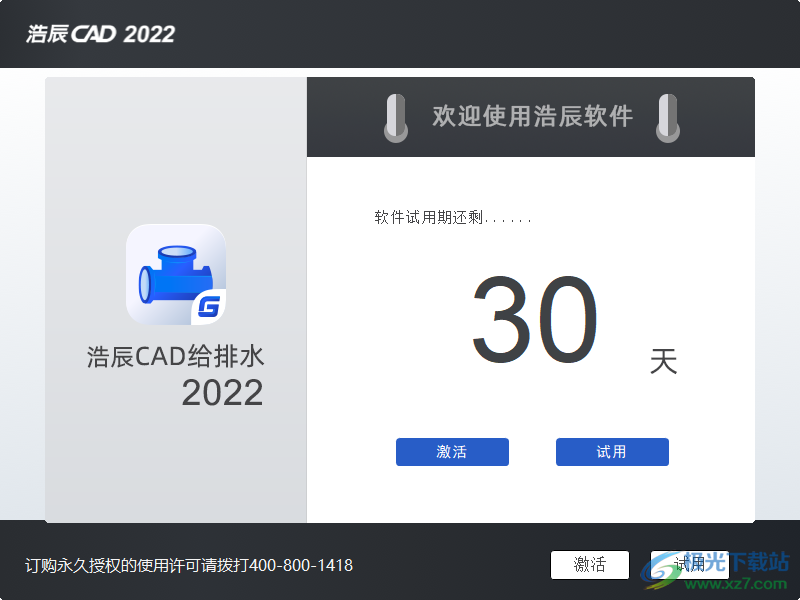 浩辰CAD给排水2022免费版下载