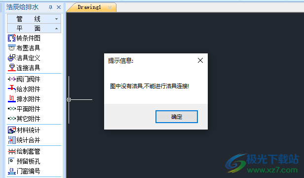 浩辰CAD给排水2022免费版下载