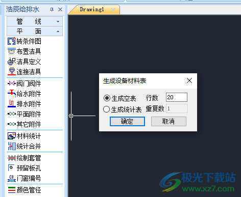 浩辰CAD给排水2022免费版下载
