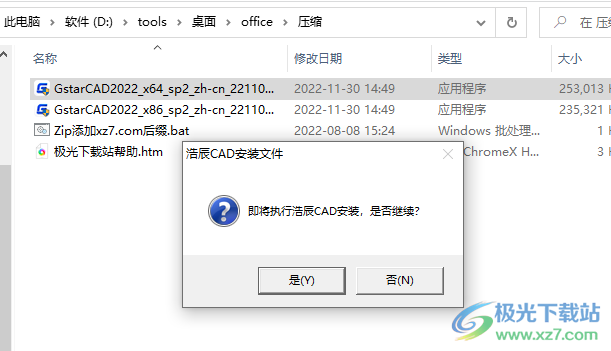 浩辰CAD2022免费版sp2下载