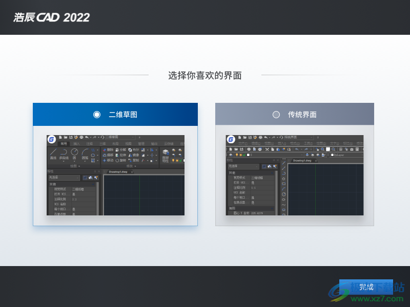 浩辰CAD2022免费版sp2下载