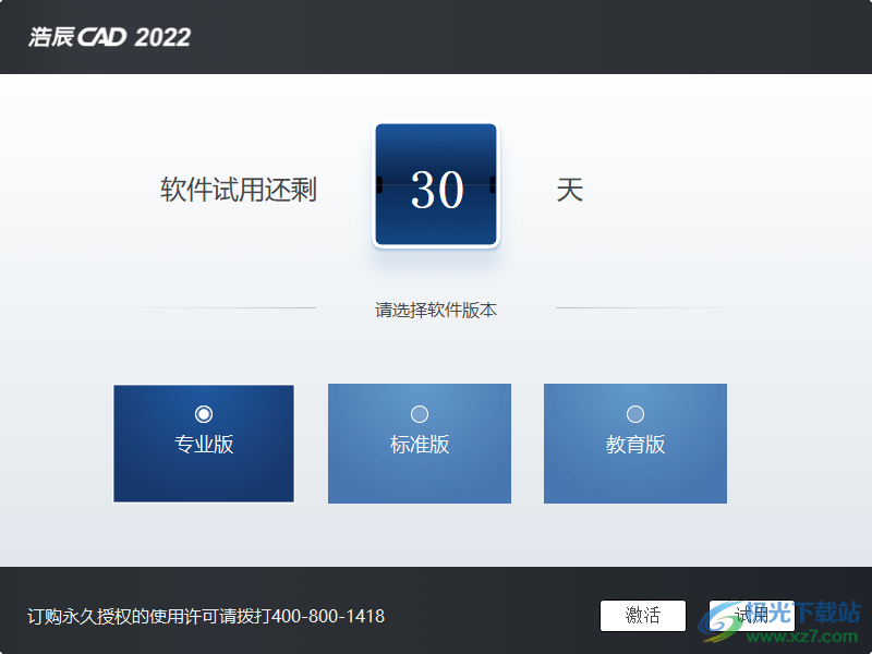 浩辰CAD2022免费版sp2下载
